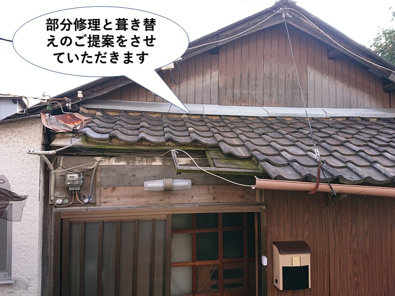 貝塚市の玄関屋根の部分修理と葺き替えのご提案をさせていただきます