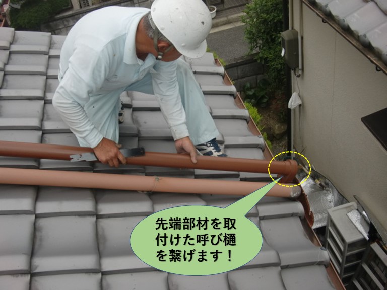 岸和田市で先端部材を取付けた軒樋を繋げます