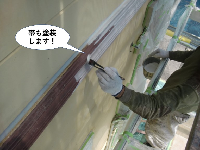 阪南市の外壁の帯も塗装します