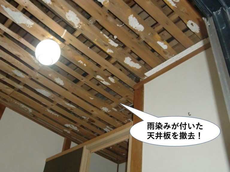 岸和田市の雨染みが付いた天井板を撤去