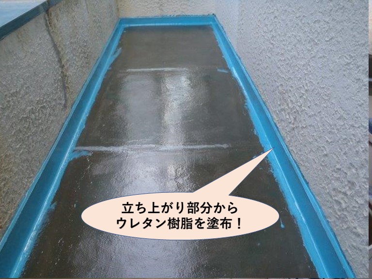 岸和田市のベランダの立ち上がり部分からウレタン樹脂を塗布