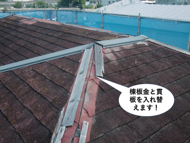 岸和田市の棟板金と貫板を復旧します