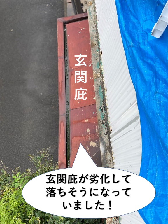 和泉市の玄関庇が劣化して落ちそうになっていました