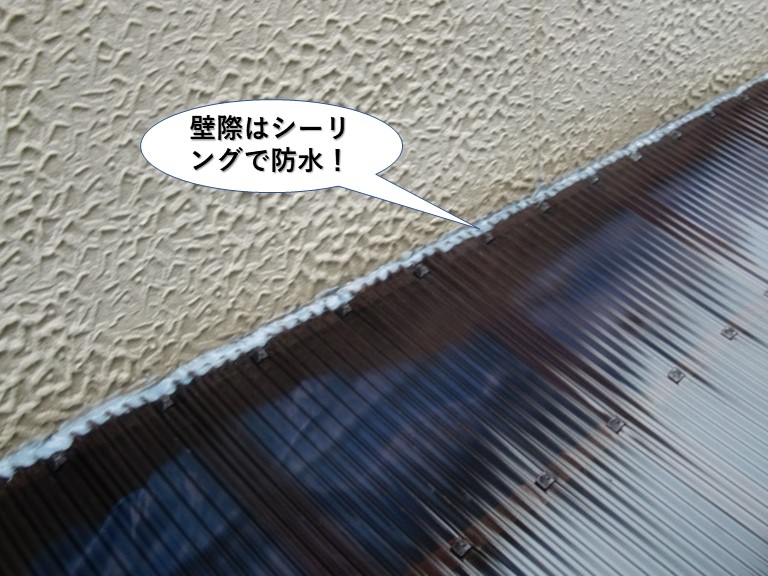 貝塚市のテラスの壁際はシーリングで防水