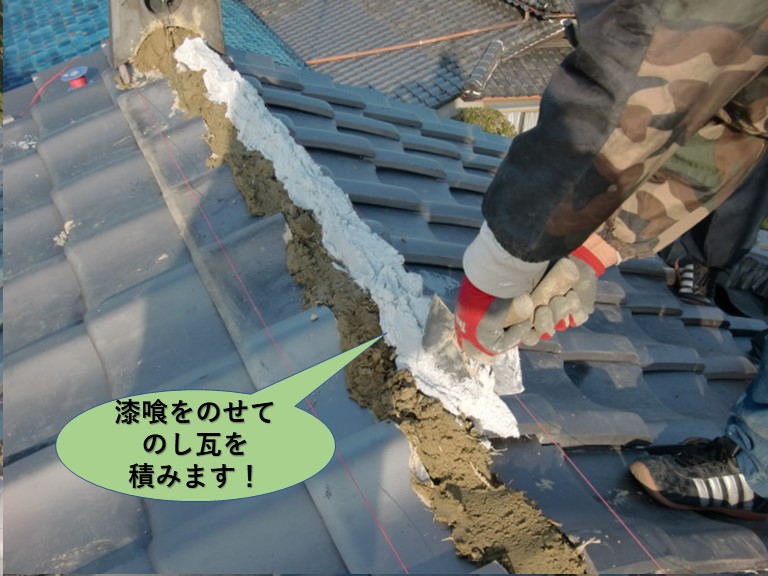 岸和田市の棟に漆喰をのせてのし瓦を積みます
