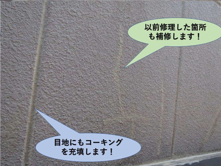 堺市のマンションの外壁で以前修理した箇所も補修します