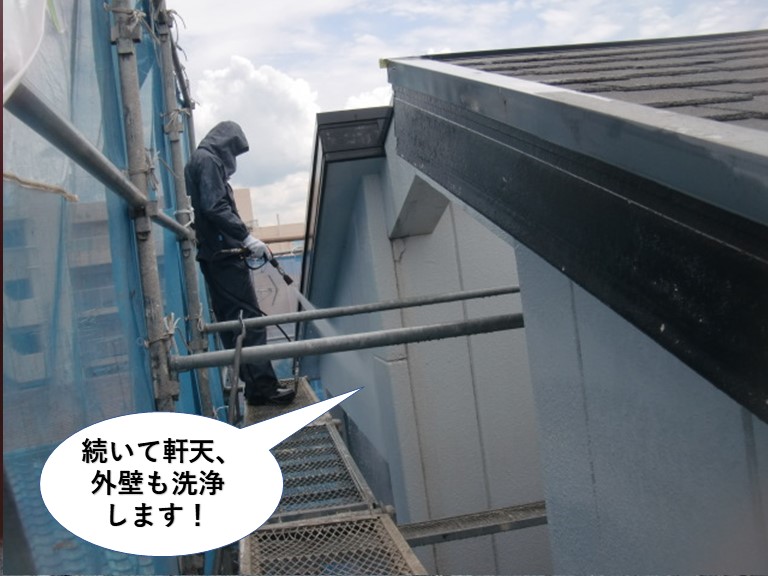 岸和田市の高圧洗浄で続いて軒天、外壁も洗浄