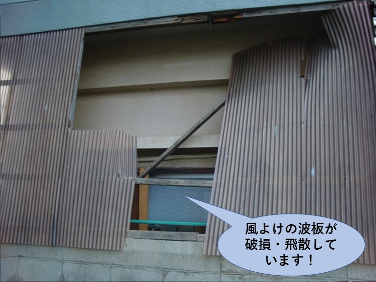 岸和田市の風よけの波板が破損・飛散しています