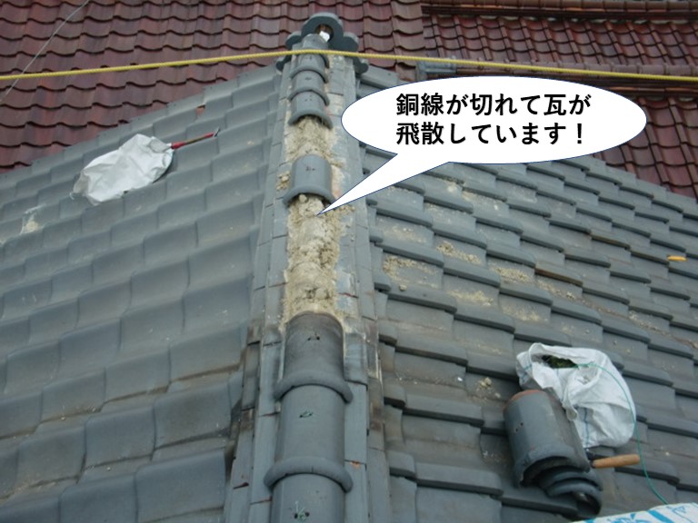 熊取町の棟の銅線が切れて瓦が飛散