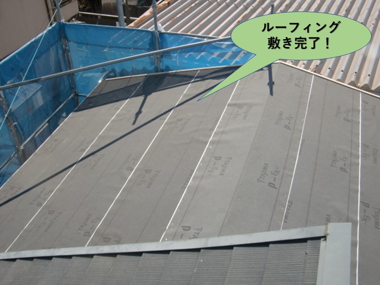 岸和田市の屋根にルーフィング敷完了