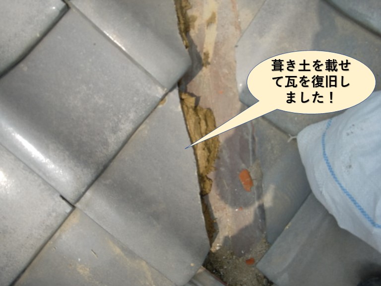 岸和田市の谷樋の際に葺き土を載せて谷樋の際の瓦を復旧