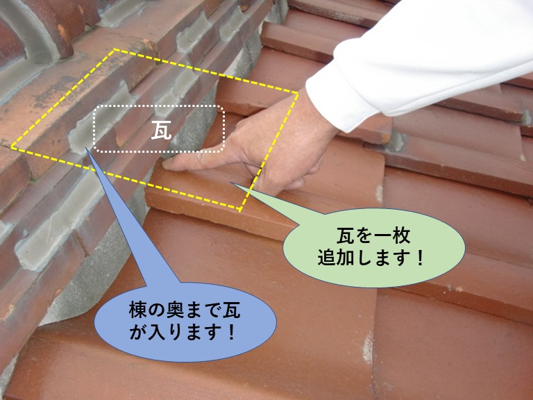 岸和田市の棟の下に地瓦を一枚追加します