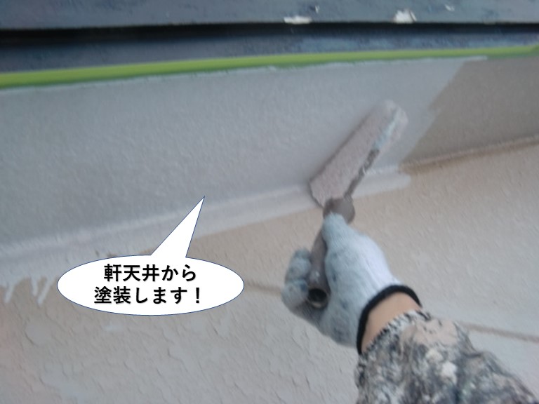 岸和田市の軒天井から塗装します