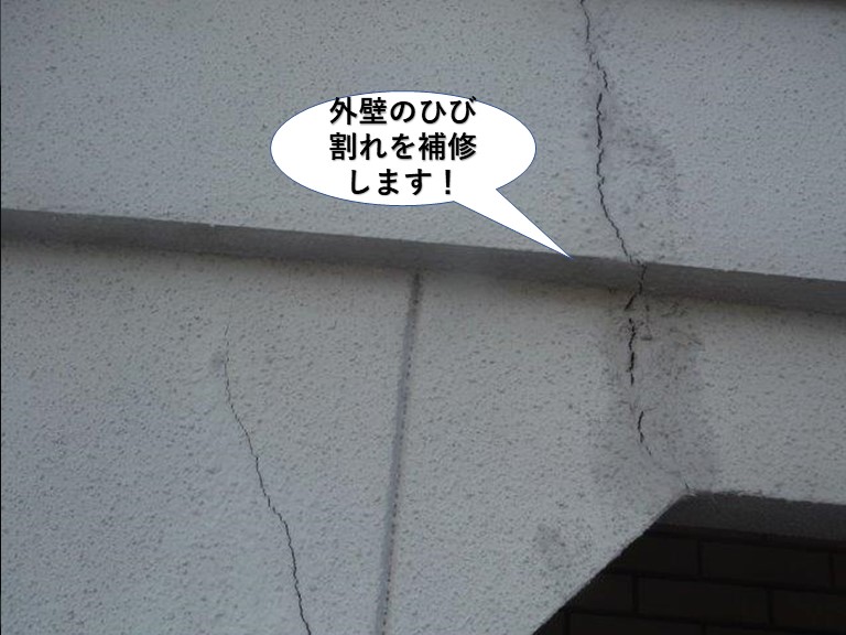 熊取町の外壁のひび割れを補修