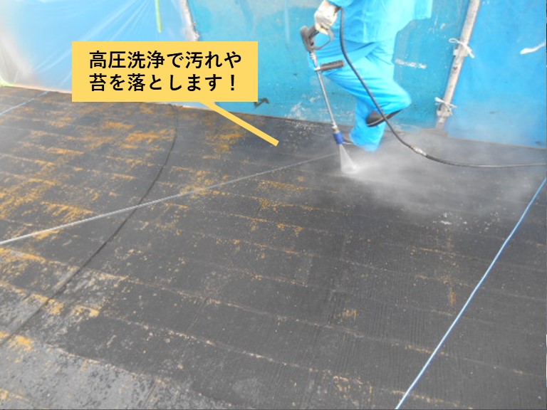 貝塚市の屋根を高圧洗浄します