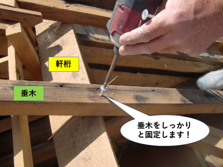 熊取町の屋根の垂木をしっかりと固定