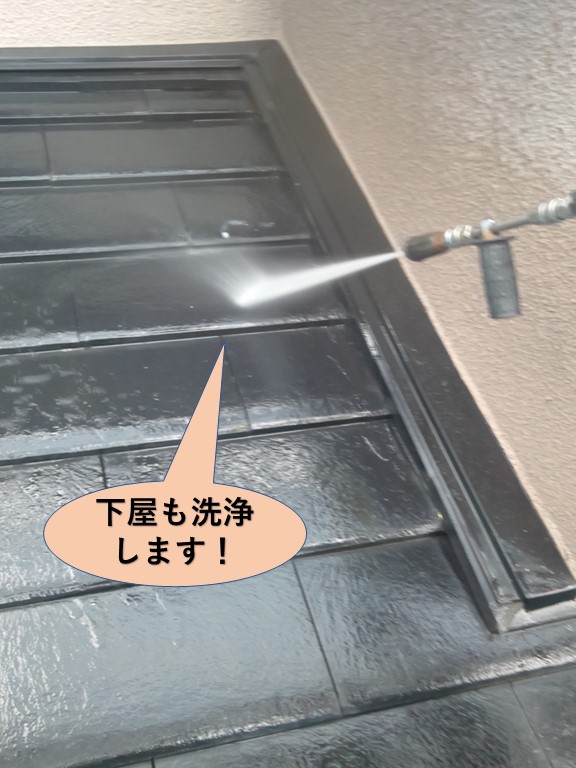 阪南市の下屋も洗浄します