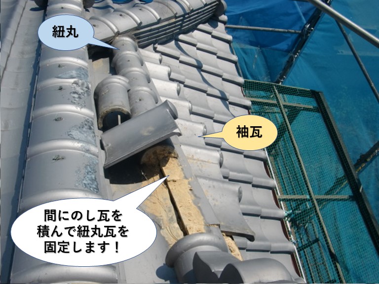 岸和田市の棟の間にのし瓦を積んで紐丸瓦を固定します