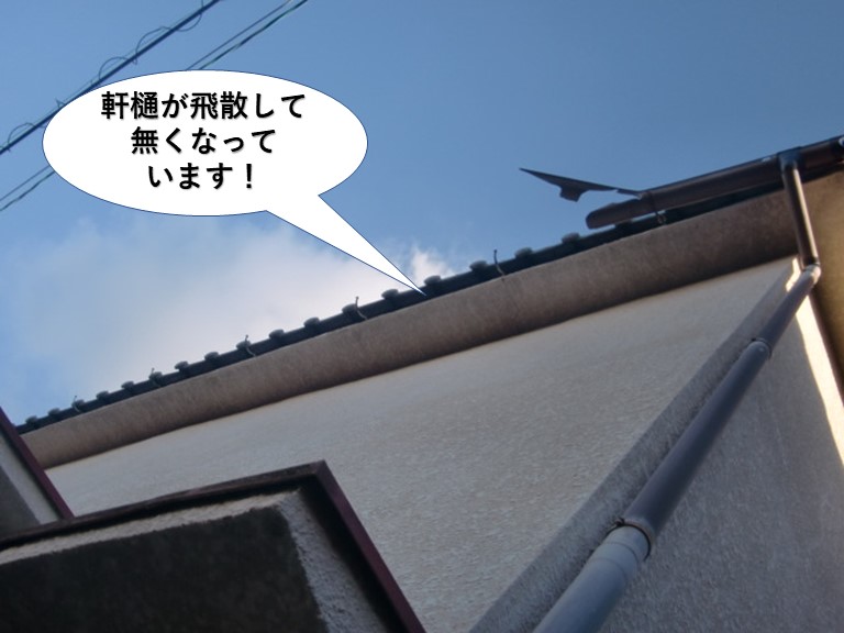 岸和田市の軒樋が飛散しています