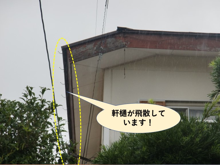 岸和田市の軒樋が飛散しています