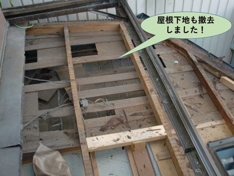 岸和田市の下屋の屋根下地も撤去しました