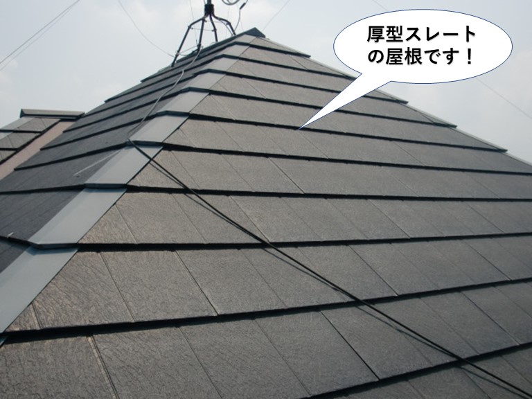 泉佐野市の厚型スレートの屋根です