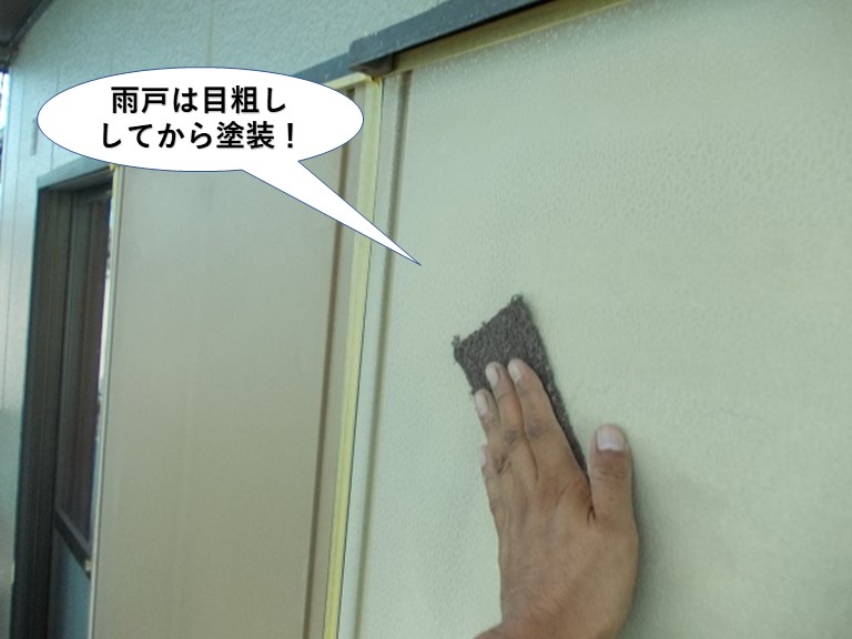 岸和田市の雨戸は目粗ししてから塗装