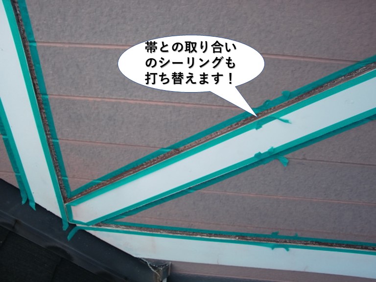 和泉市の帯との取り合いのシーリングも打ち替えます