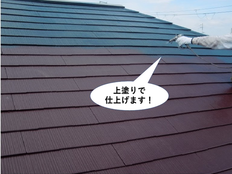 泉大津市の屋根を上塗りで仕上げます