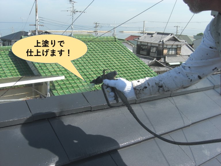 阪南市の屋根を上塗りで仕上げます