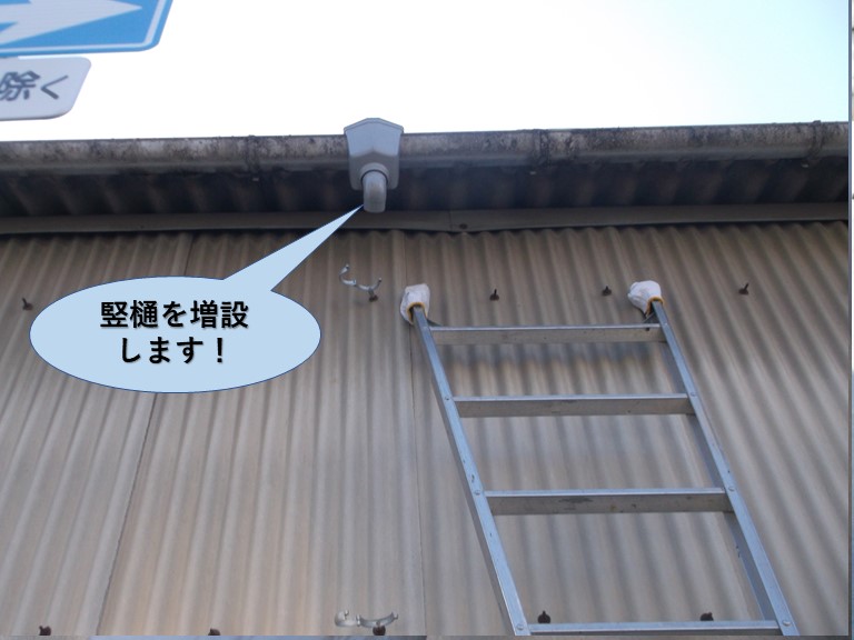 岸和田市の倉庫の竪樋を増設します！