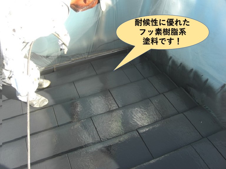 阪南市の屋根で使用した耐候性に優れたフッ素樹脂系塗料です