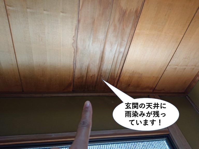 阪南市の玄関の天井に雨染みが残っています