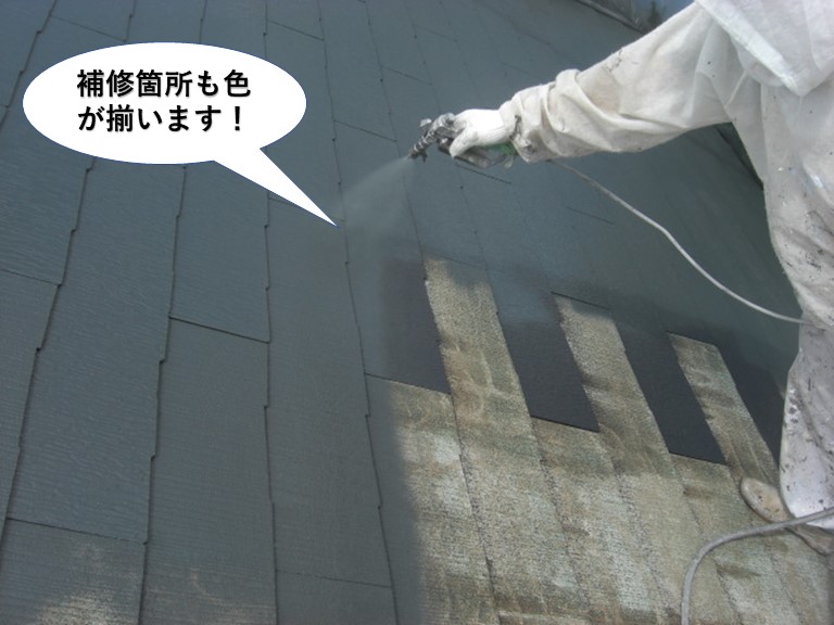 熊取町の屋根の補修箇所も色が揃います