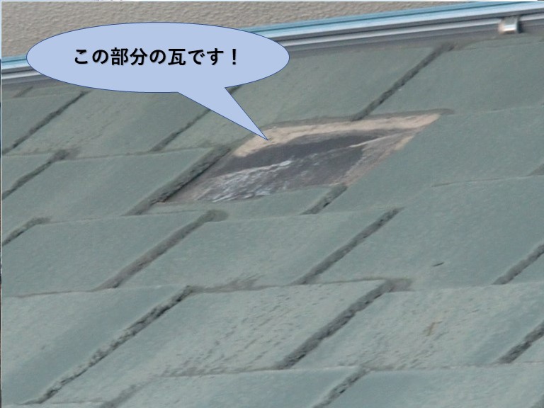 阪南市の瓦が落下した屋根