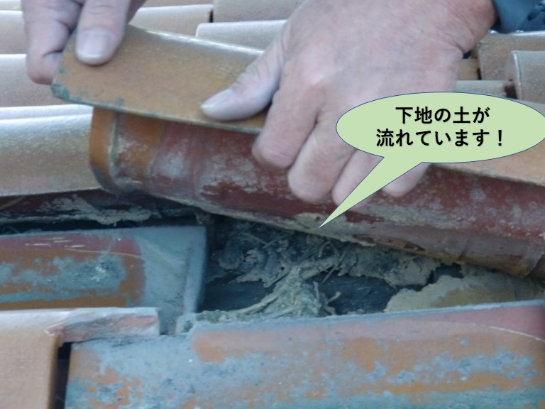 岸和田市の瓦の下地の土が流れています