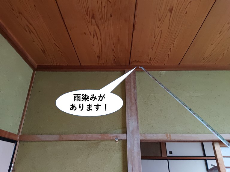 岸和田市の和室の天井に雨染みがあります