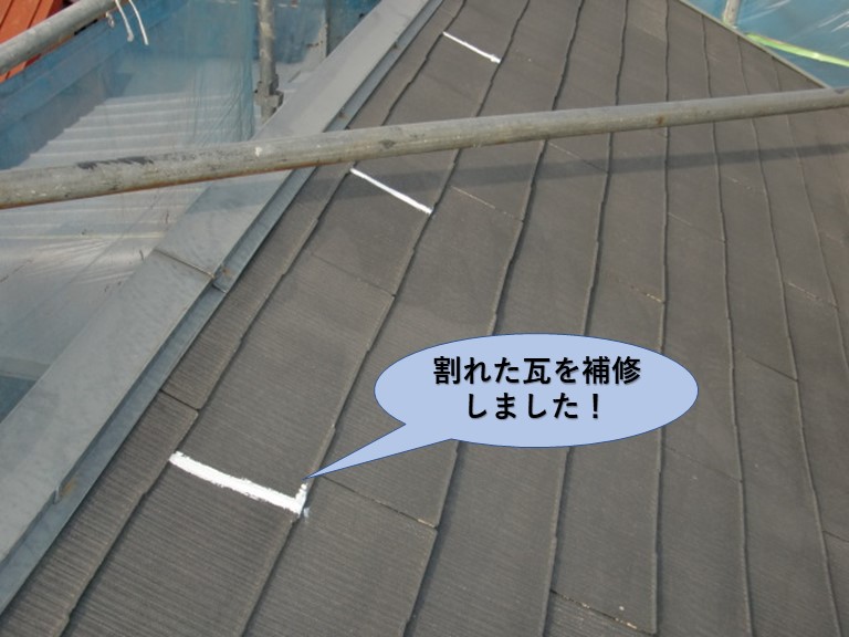岸和田市の屋根の割れた瓦を補修しました