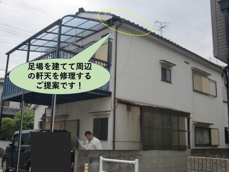 岸和田市で足場を建てて軒天を修理するご提案です