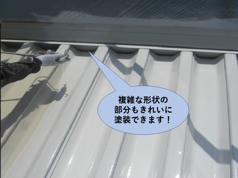岸和田市の屋根の複雑な形状の部分もきれいに塗装できます