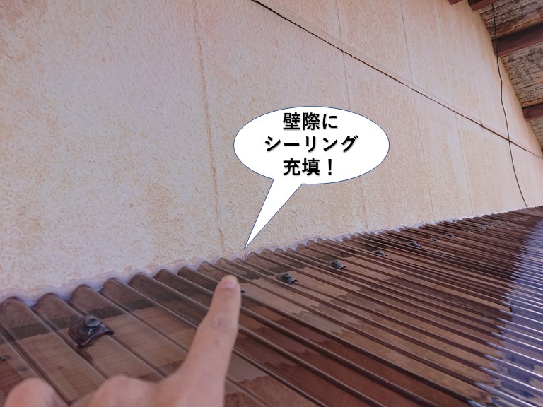 阪南市のテラスの壁際にシーリング充填