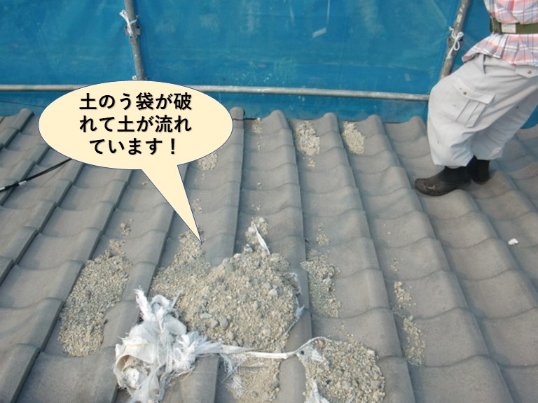 岸和田市の屋根の土のうが破れて土が流れています