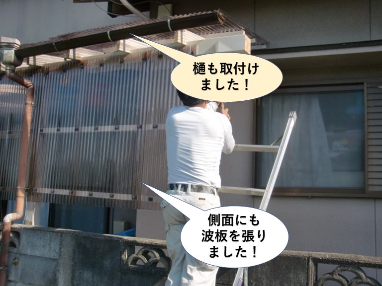 岸和田市の側面にも波板を張り雨樋も取付け
