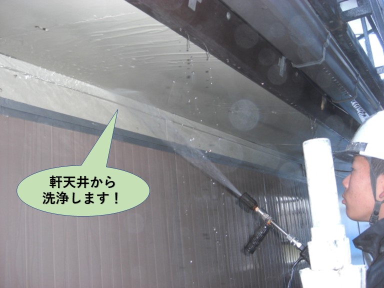 岸和田市の軒天井から洗浄します