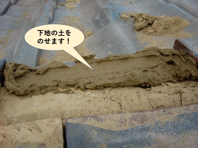 阪南市の棟に下地の土をのせます