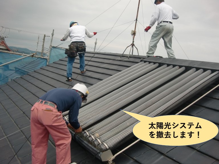 阪南市の屋根の太陽光システムを撤去します