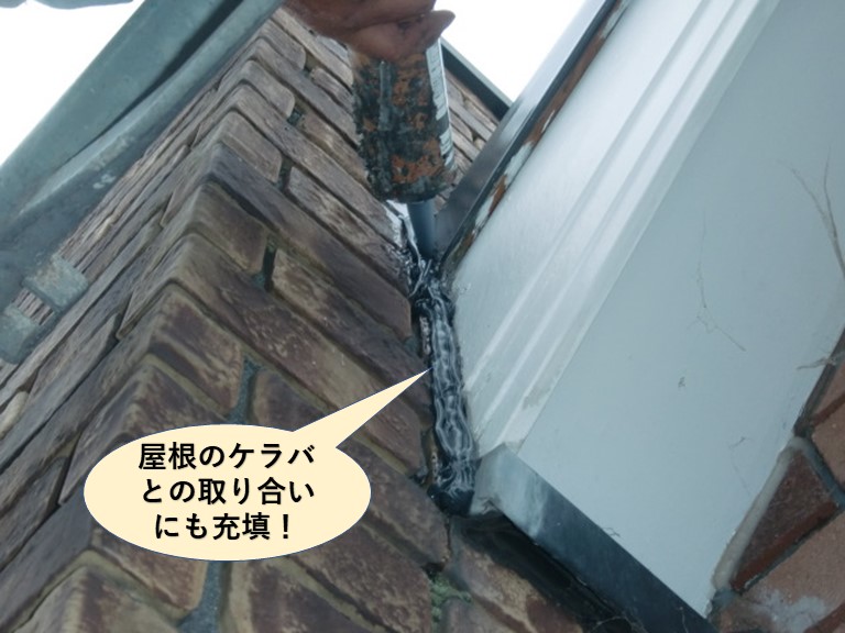 岸和田市の屋根のケラバとの取り合いも防水