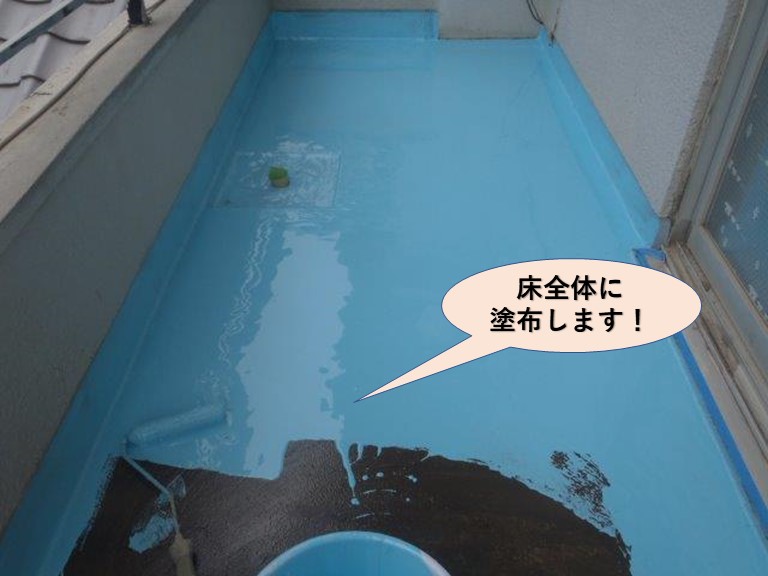 岸和田市のバルコニーの床全体に塗布します！