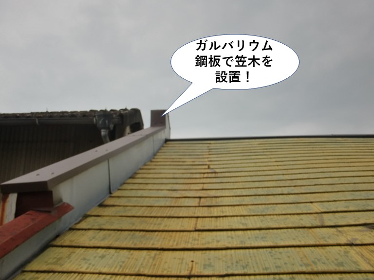 熊取町でガルバリウム鋼板で笠木を設置