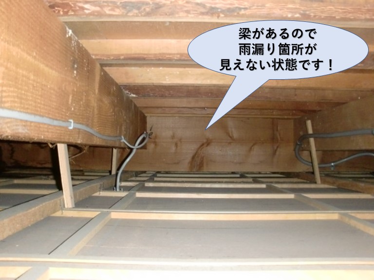 岸和田市の天井裏は梁があるので雨漏り箇所が見えません